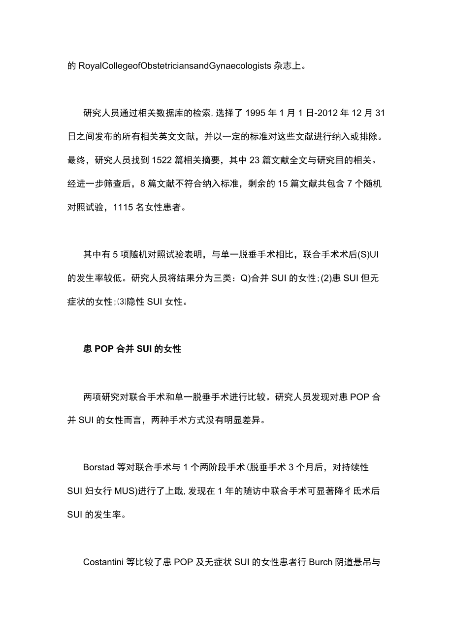 降低盆腔器官脱垂修复术后尿失禁风险主要内容.docx_第2页