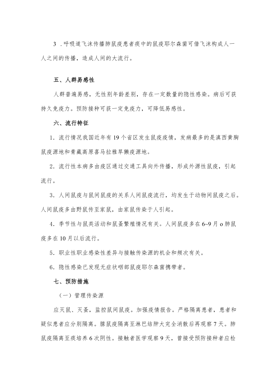 鼠疫知识点与医院感染控制措施.docx_第2页