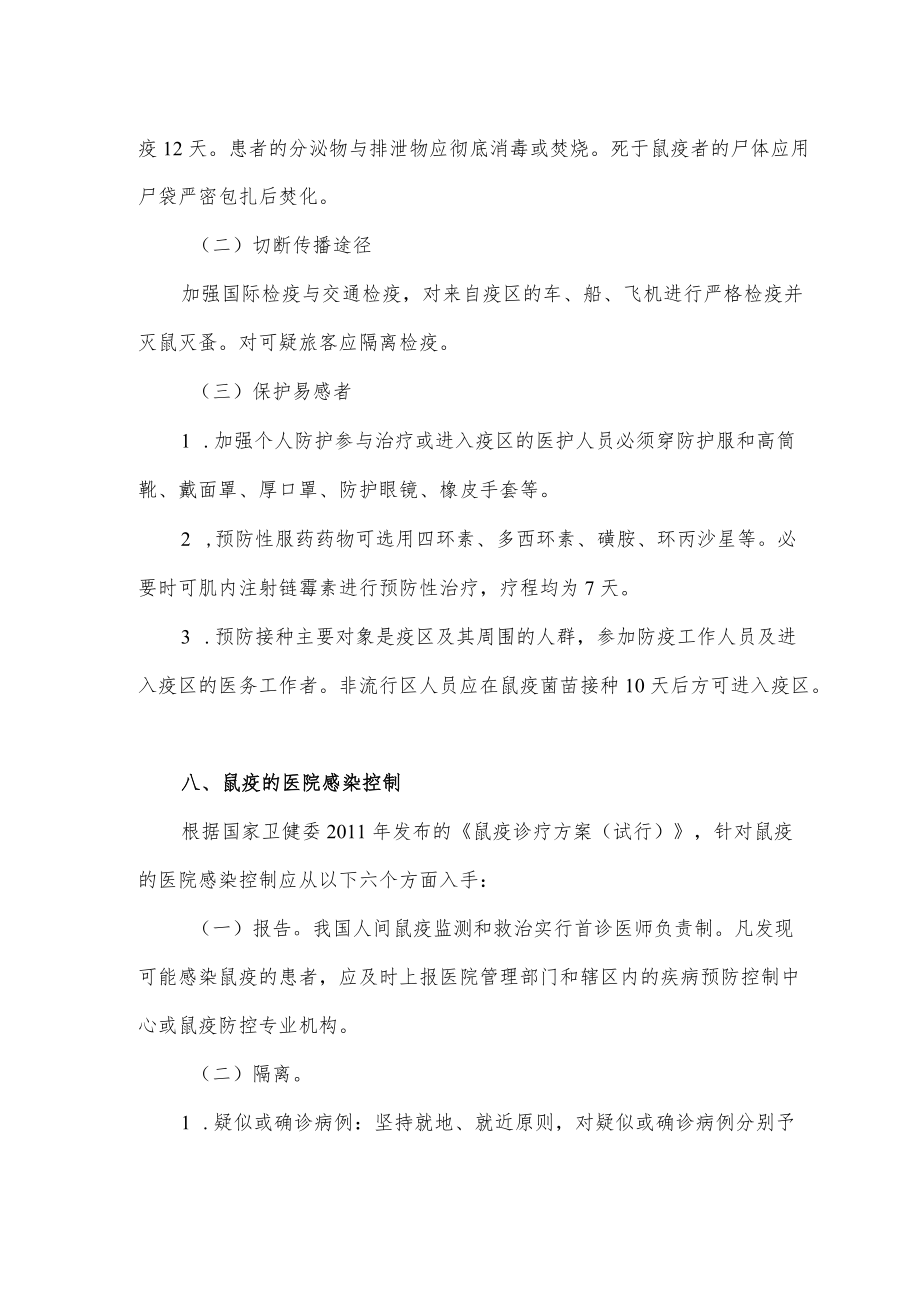 鼠疫知识点与医院感染控制措施.docx_第3页