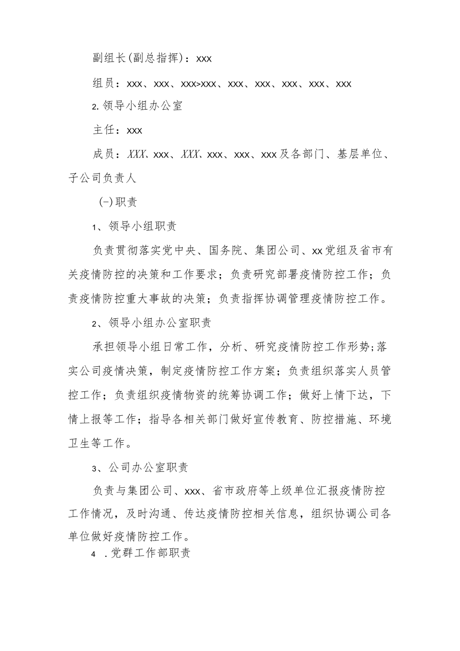 新冠疫情防控应急预案模板范本（三篇）.docx_第2页