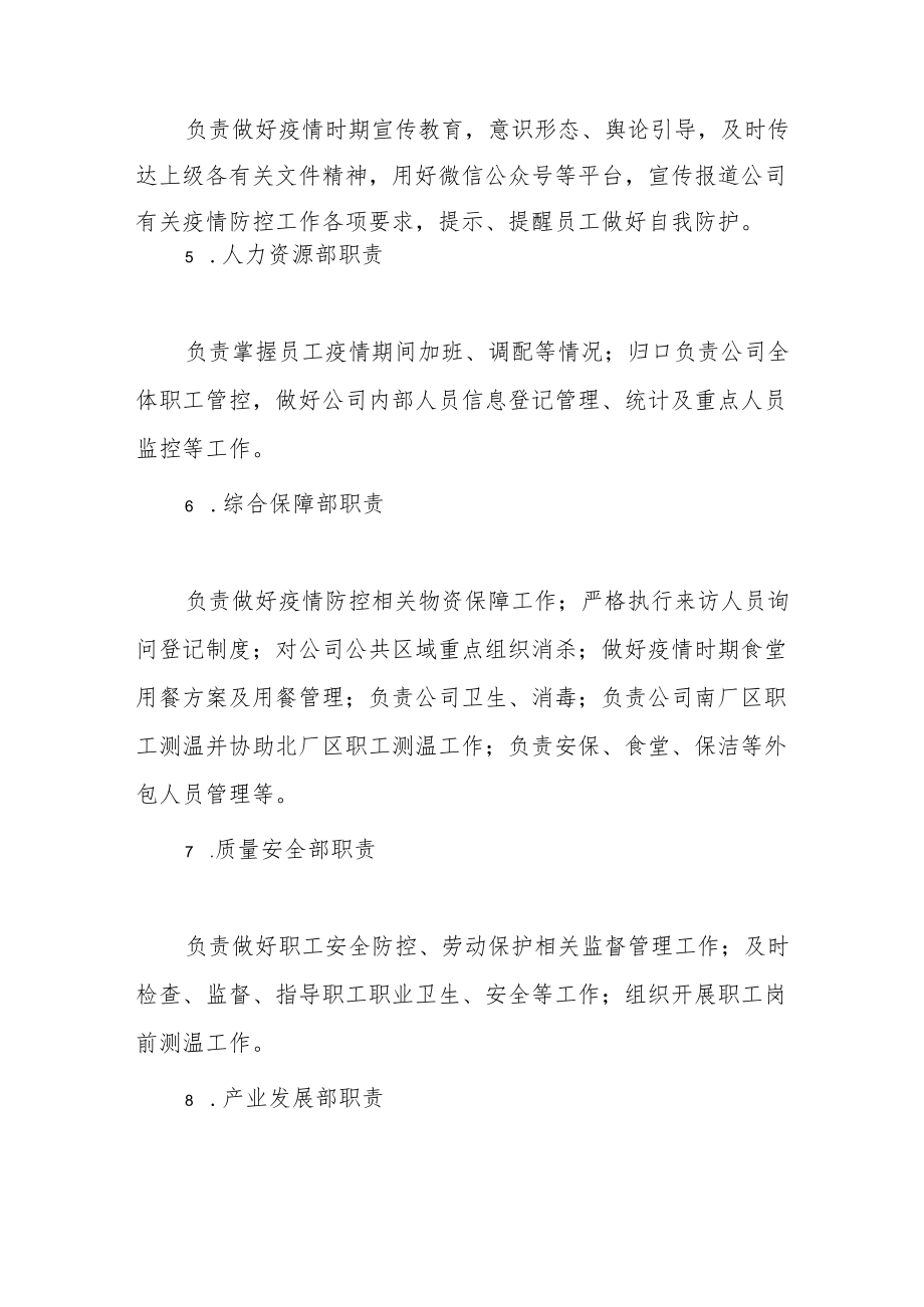 新冠疫情防控应急预案模板范本（三篇）.docx_第3页