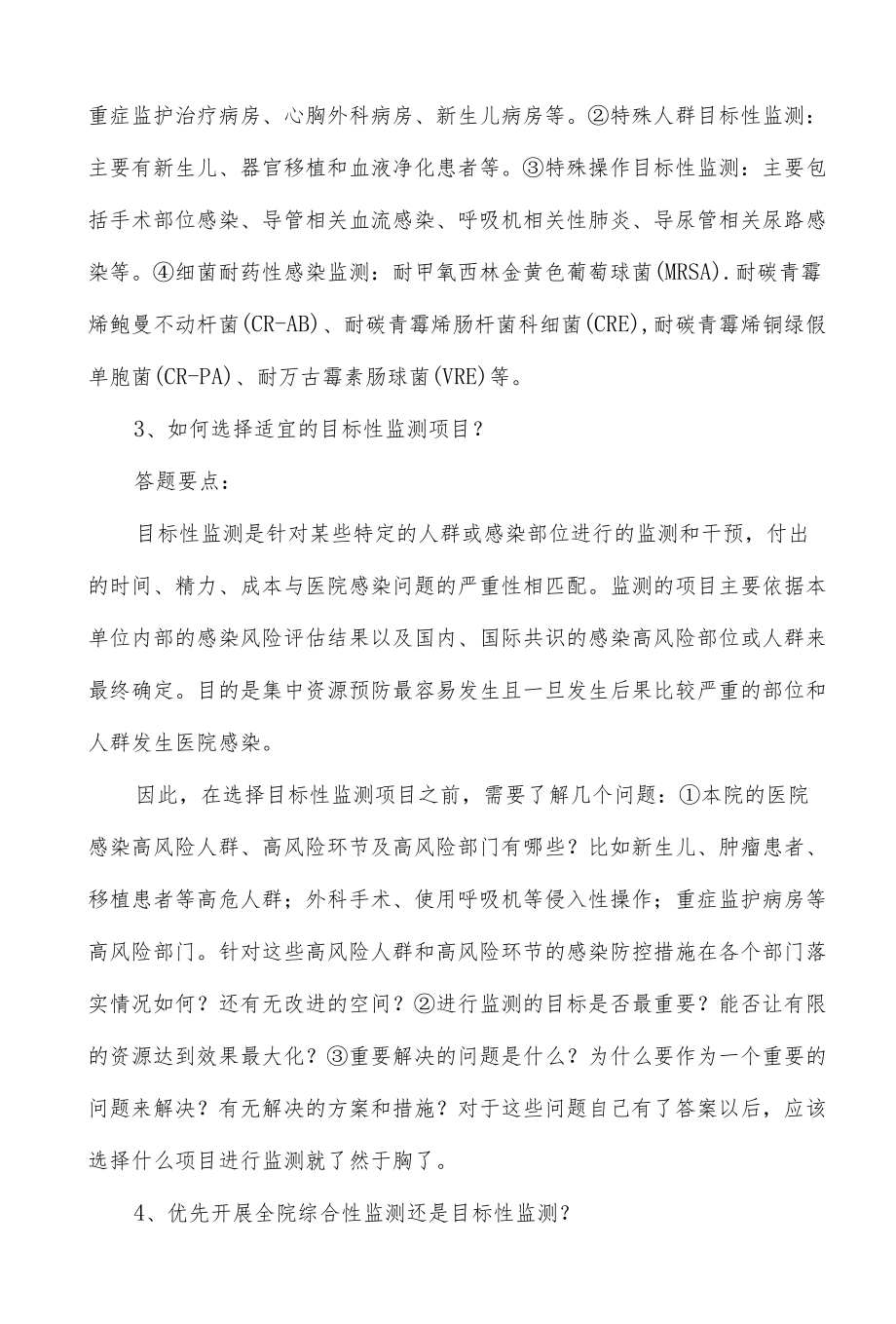 院感监测知识培训考核（问答题）.docx_第2页