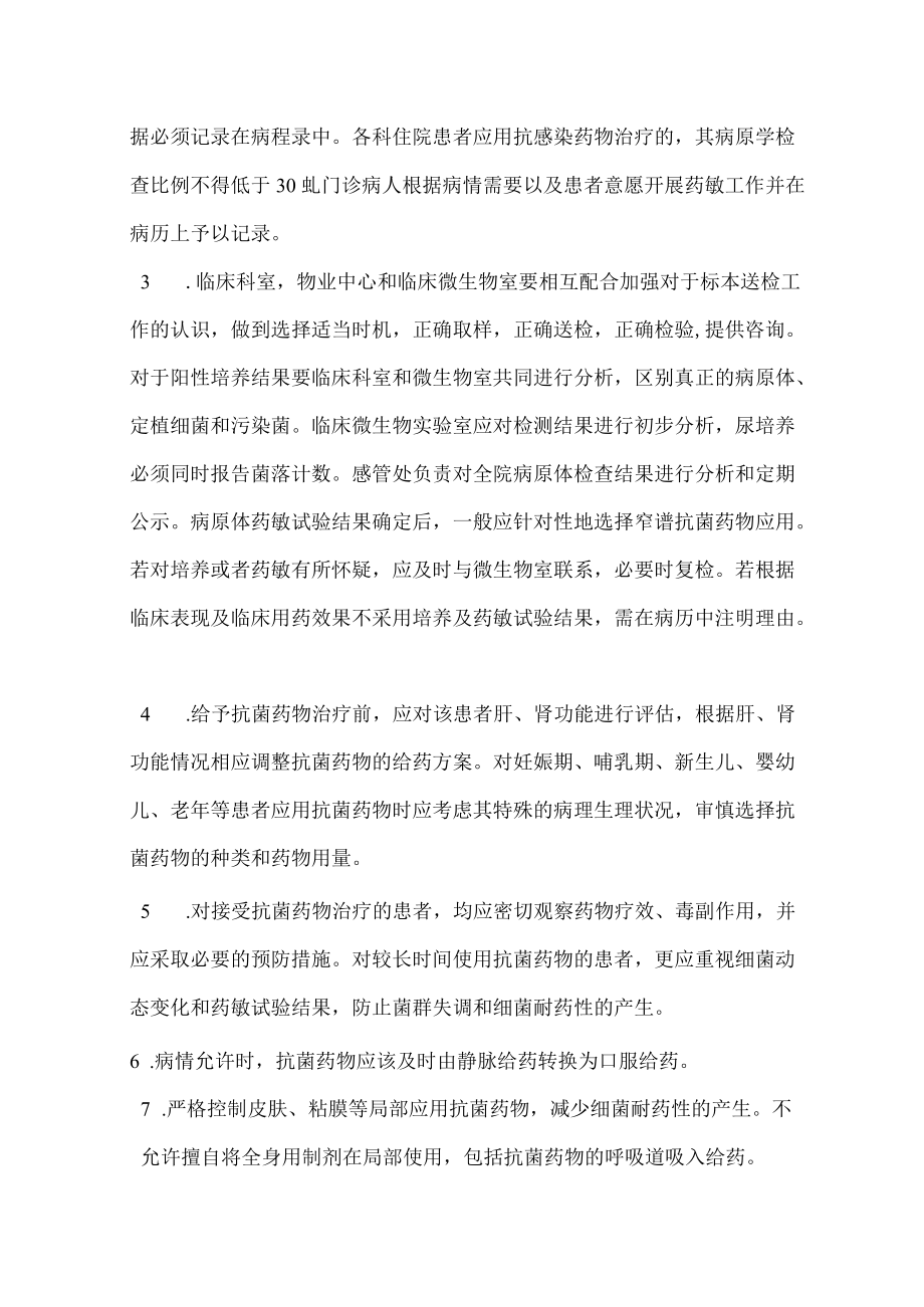 第一人民医院抗菌药物临床应用管理细则.docx_第2页