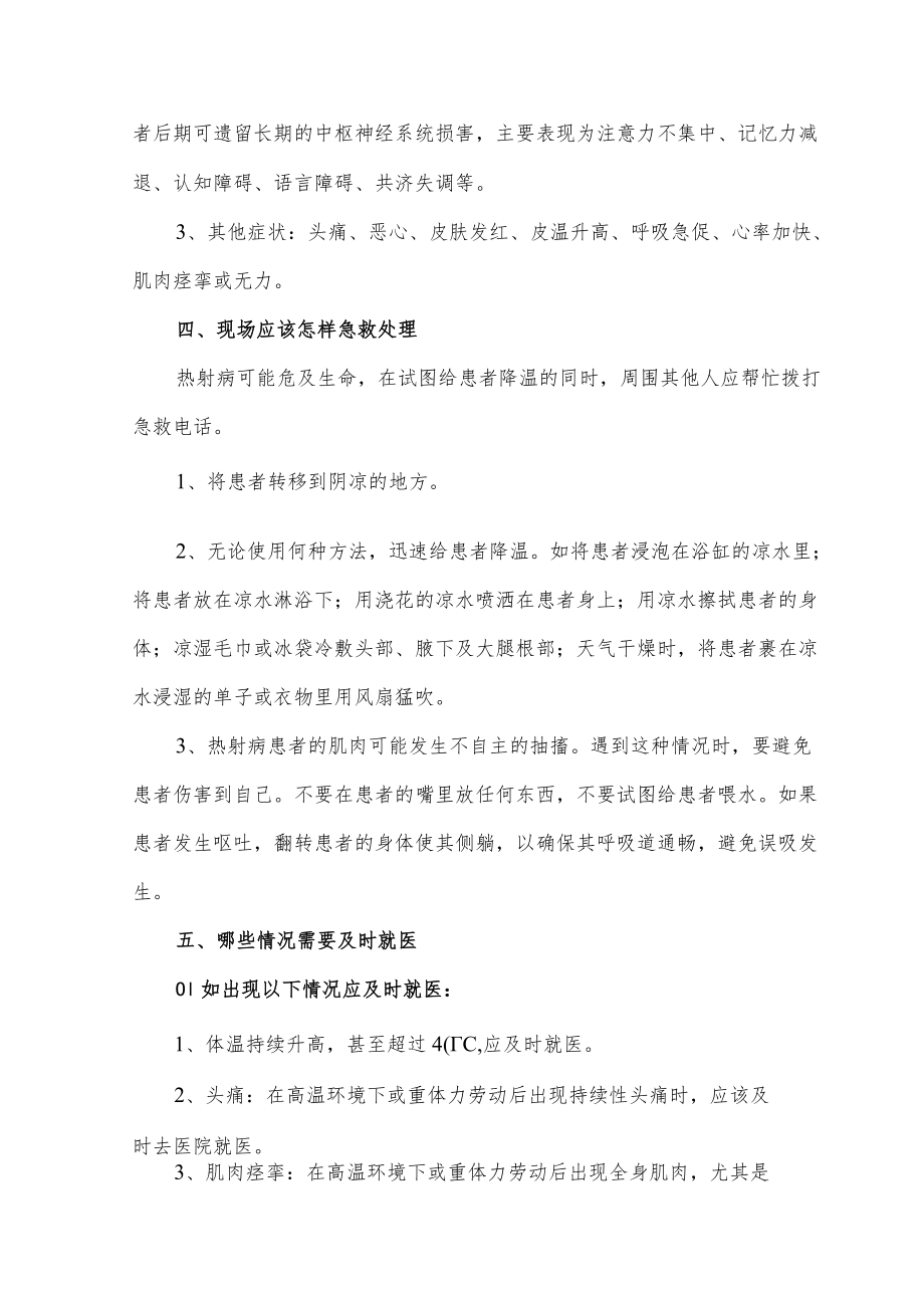 热射病健康防治告知.docx_第2页