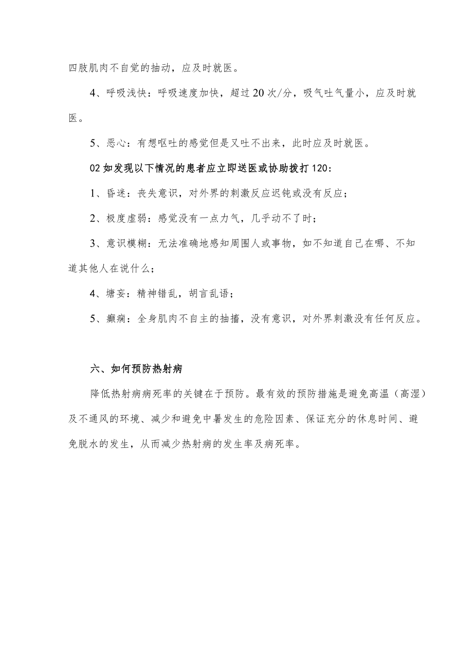 热射病健康防治告知.docx_第3页