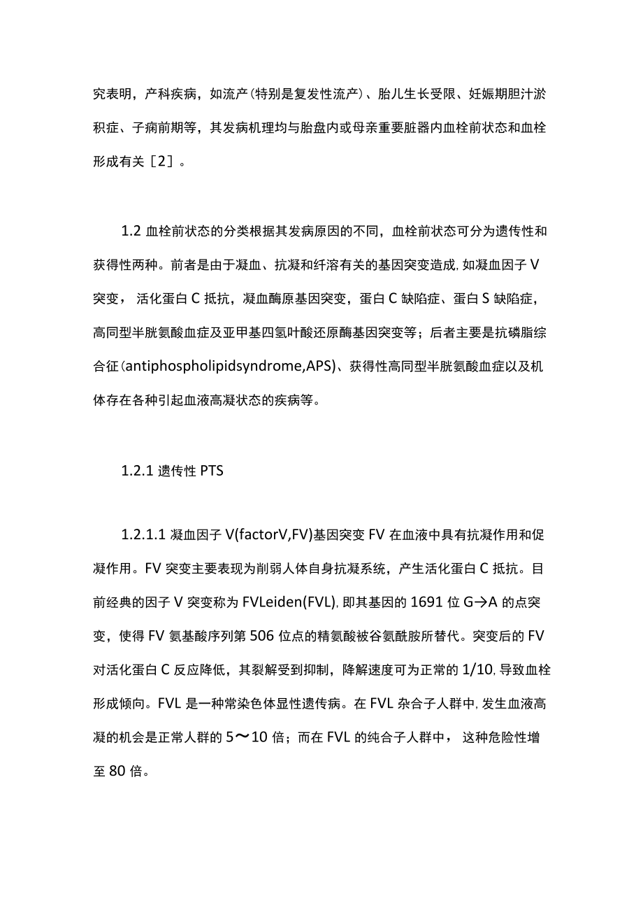 血栓前状态与复发性流产及抗凝治疗主要内容.docx_第3页