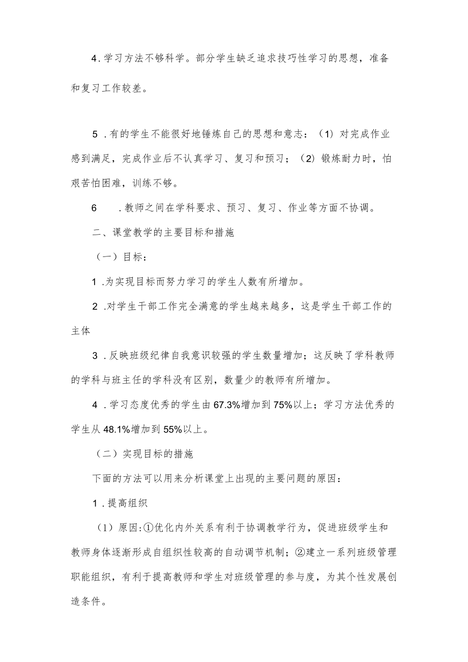 班级上学的总结和新的一计划.docx_第2页