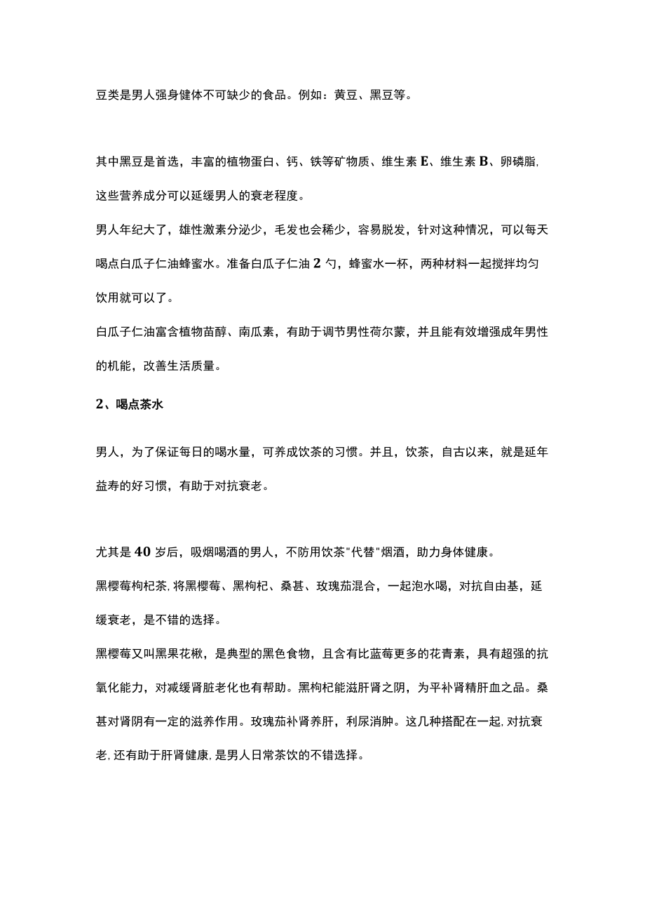 男人保持住6个好习惯轻有力老得慢.docx_第3页