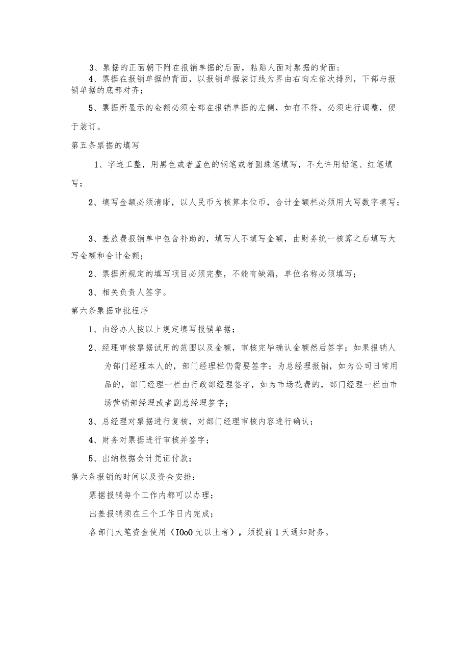 电气有限公司员工手册制度篇财务管理制度.docx_第2页