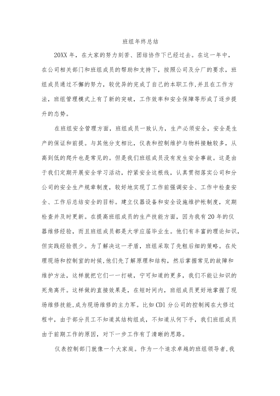 班组终总结.docx_第1页