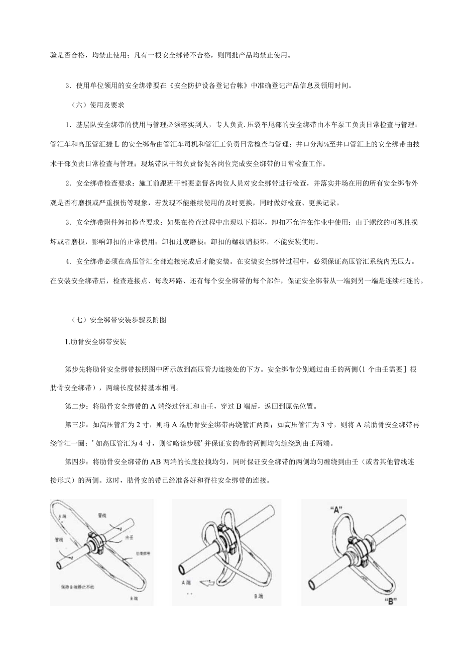 承压件安全绑带使用操作规范.docx_第3页