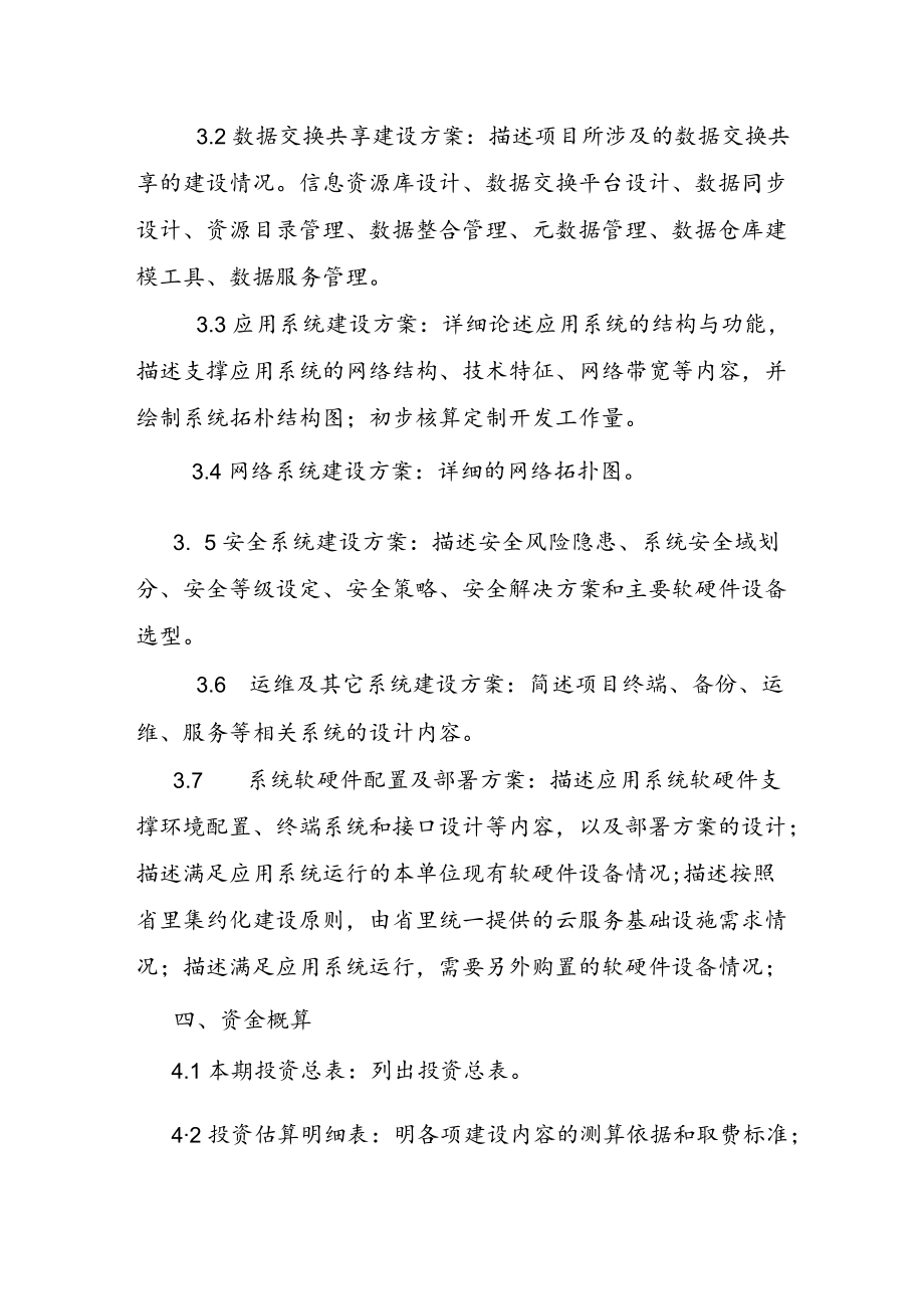 XX省电子政务项目建设方案编制大纲.docx_第3页