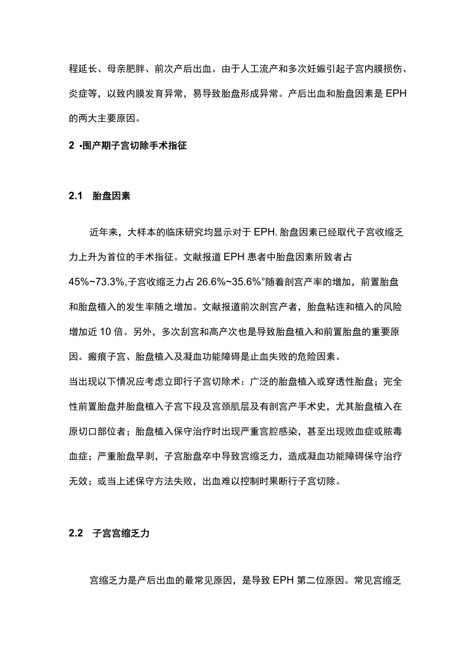 最新：难治性产后出血的手术治疗（全文）.docx_第2页