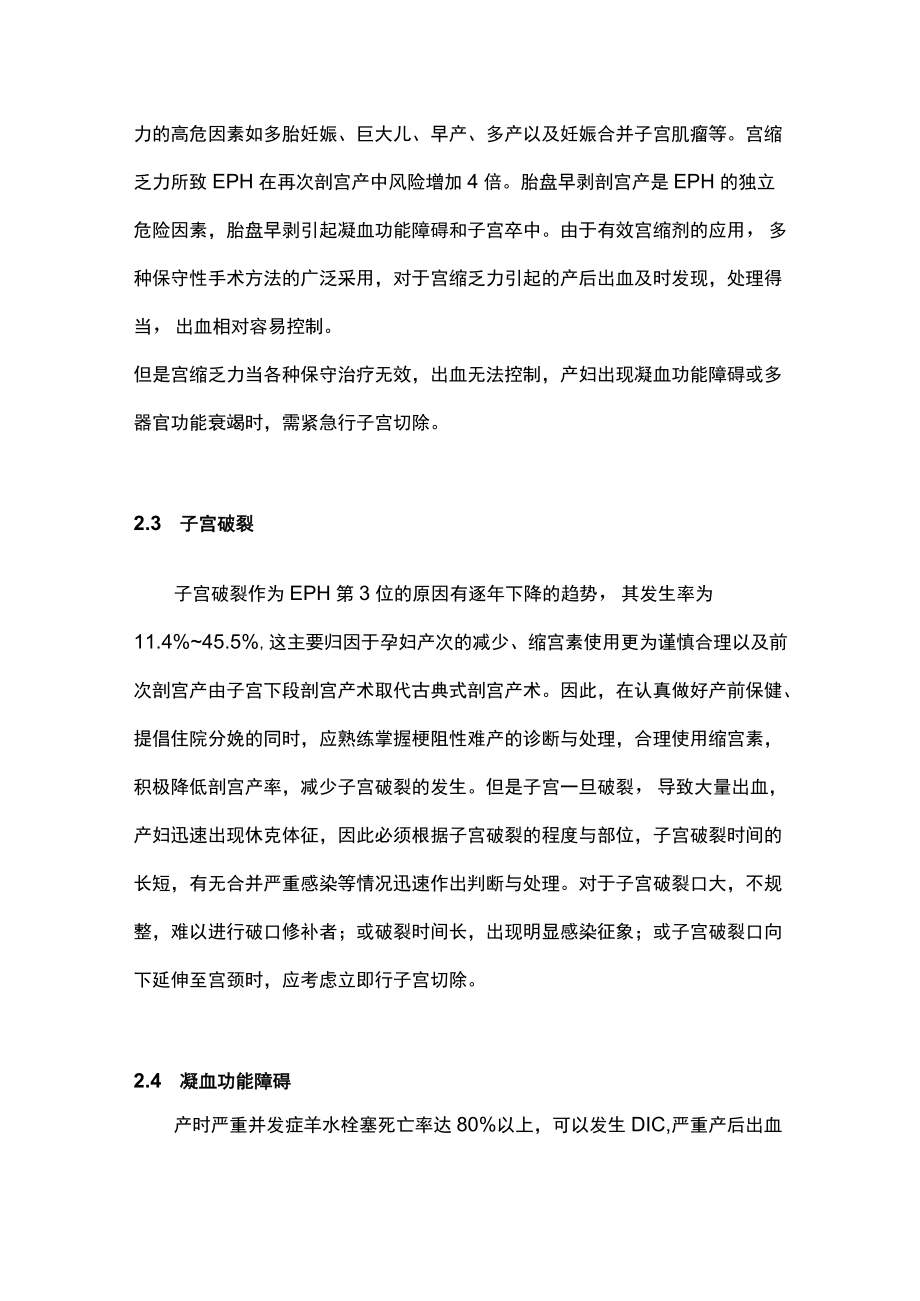 最新：难治性产后出血的手术治疗（全文）.docx_第3页