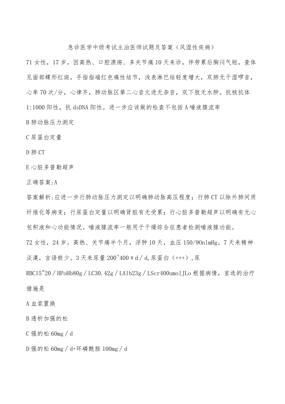 急诊医学中级考试主治医师试题及答案（风湿性疾病）三.docx_第1页