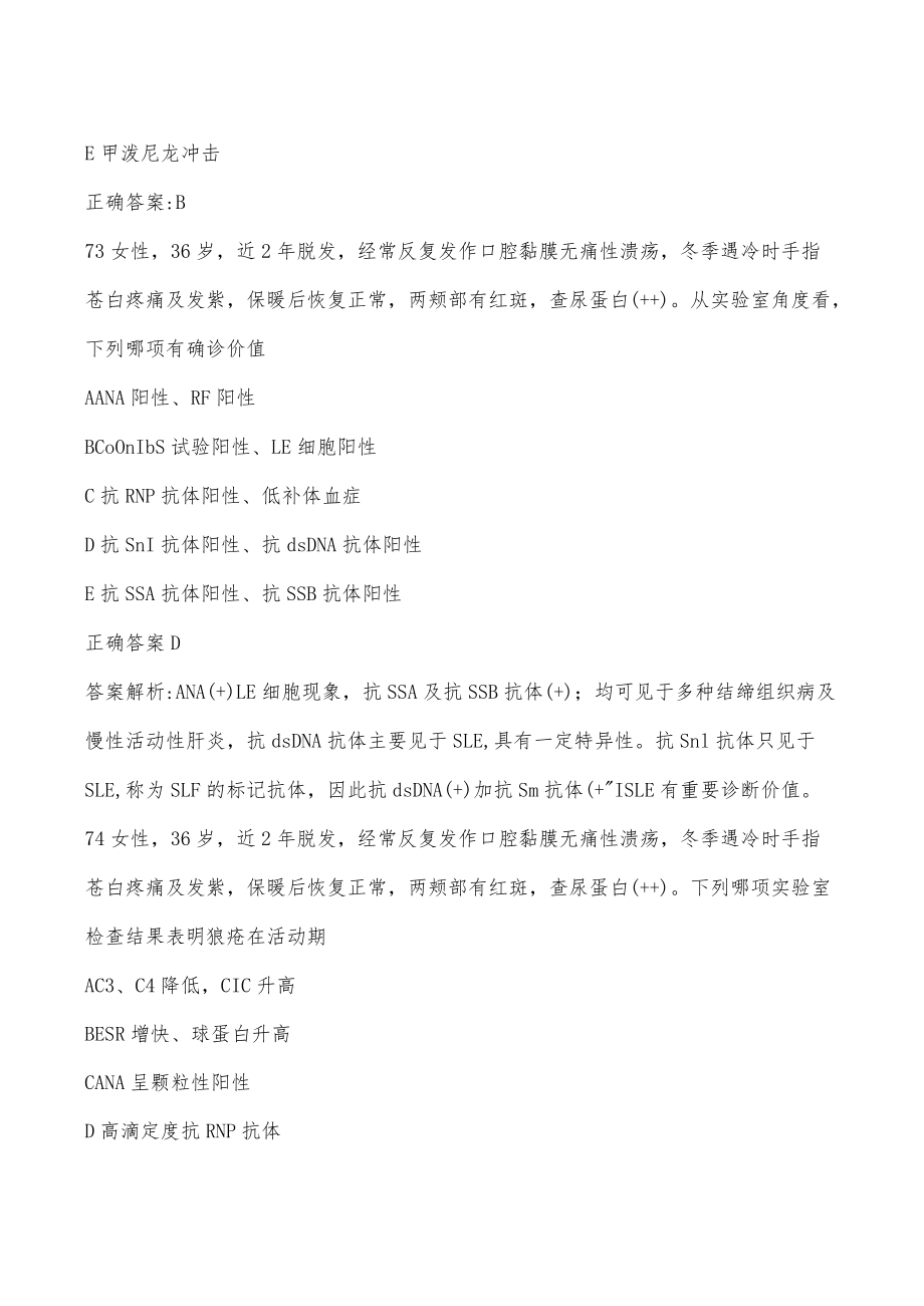 急诊医学中级考试主治医师试题及答案（风湿性疾病）三.docx_第2页