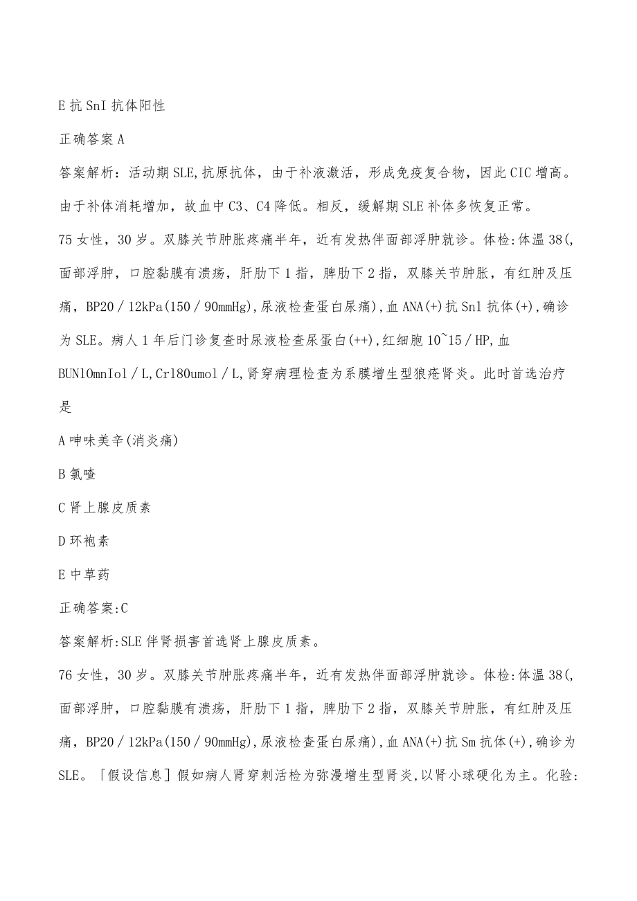 急诊医学中级考试主治医师试题及答案（风湿性疾病）三.docx_第3页