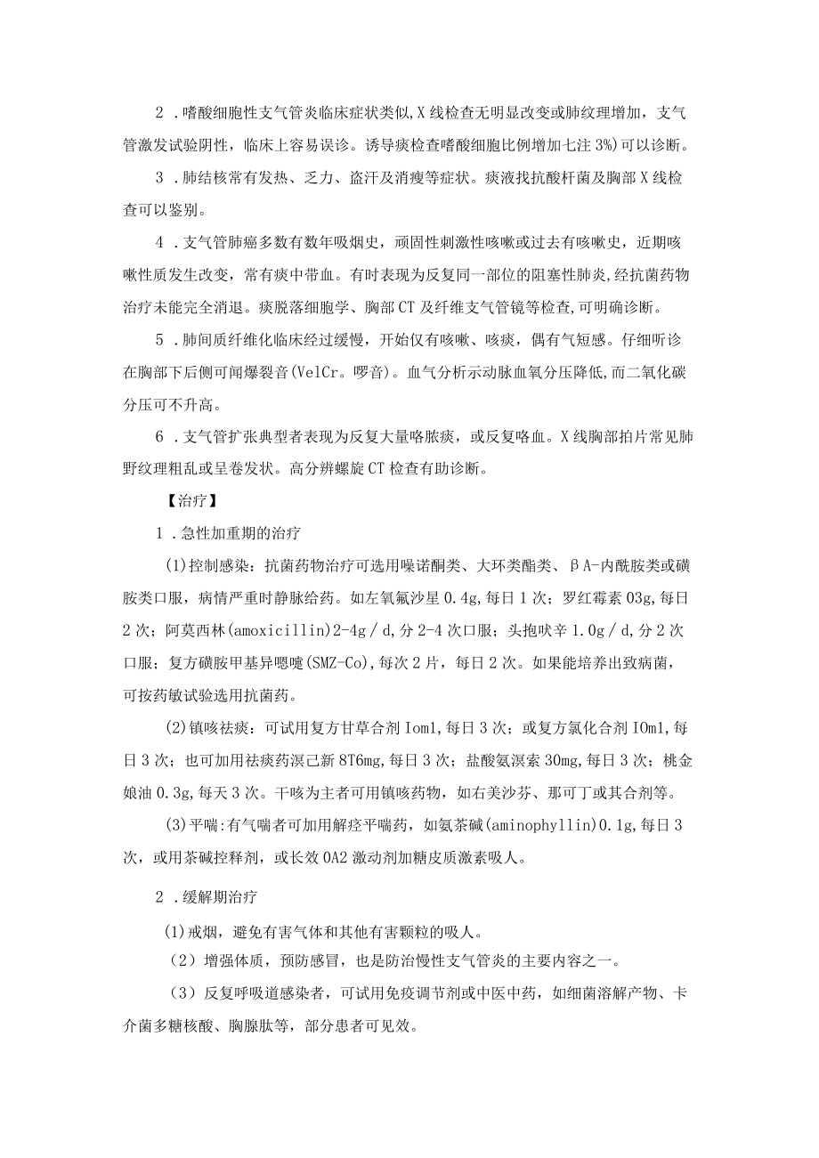 慢性支气管炎诊疗规范.docx_第3页