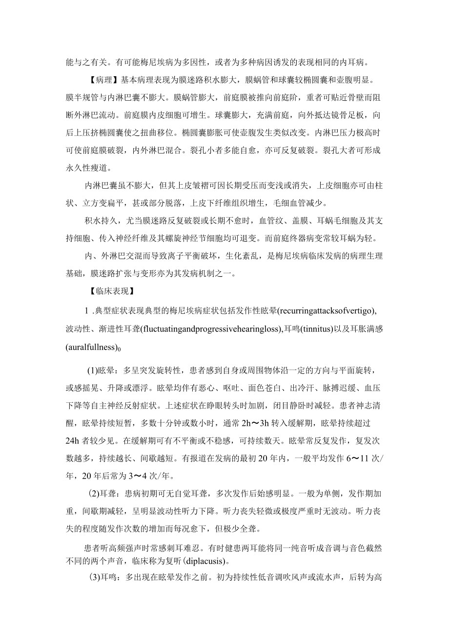 梅尼埃病诊疗规范.docx_第2页