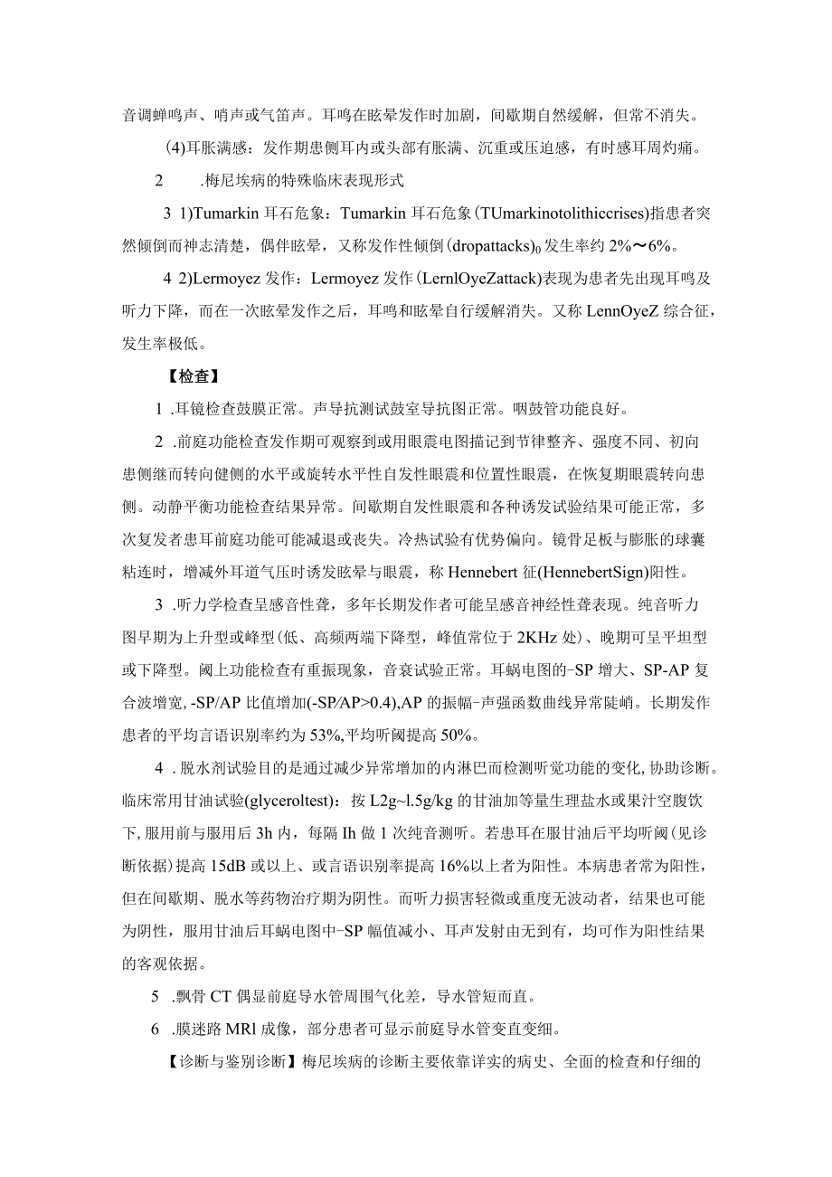 梅尼埃病诊疗规范.docx_第3页