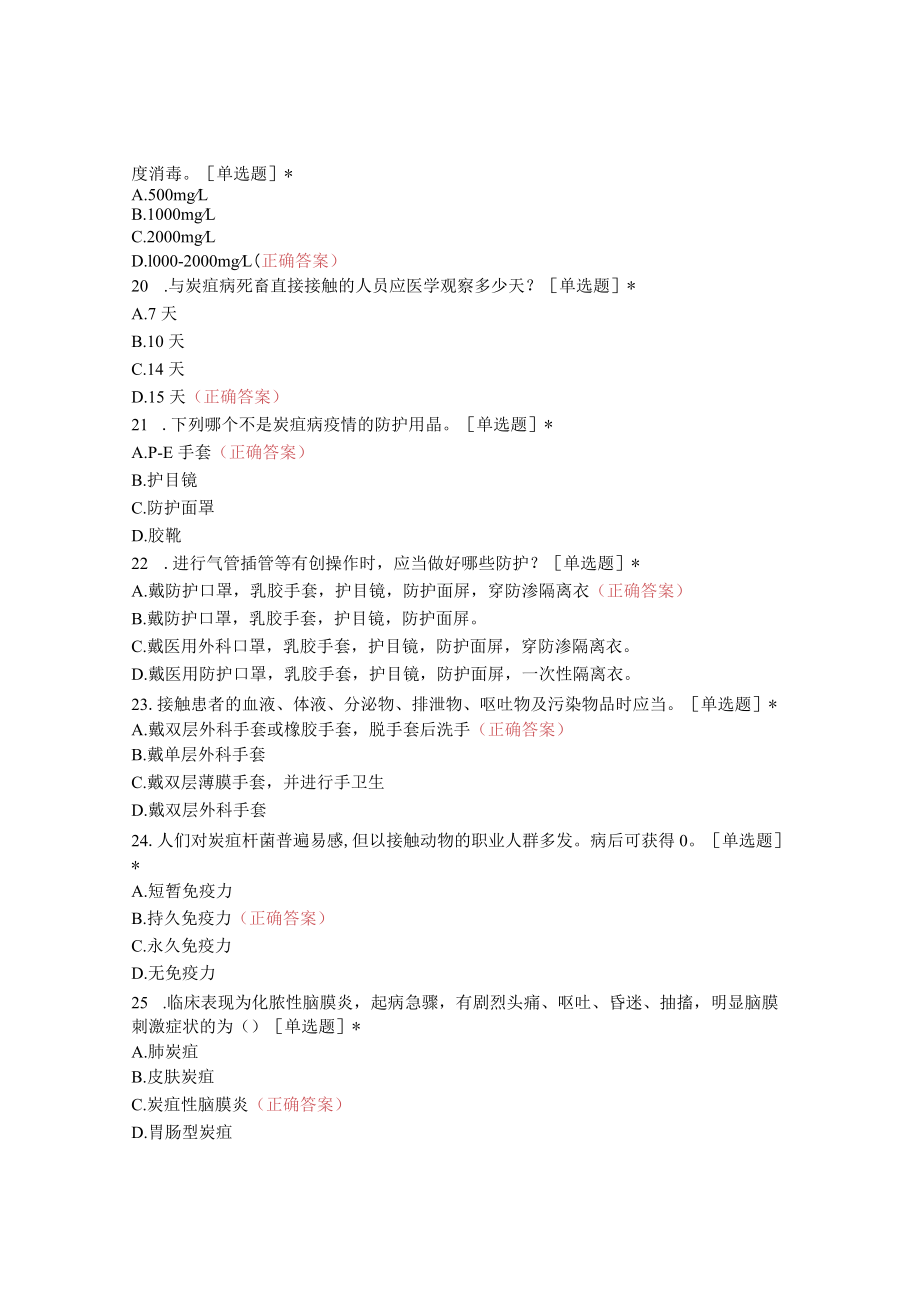 炭疽感染防控相关试题（60+题）.docx_第3页