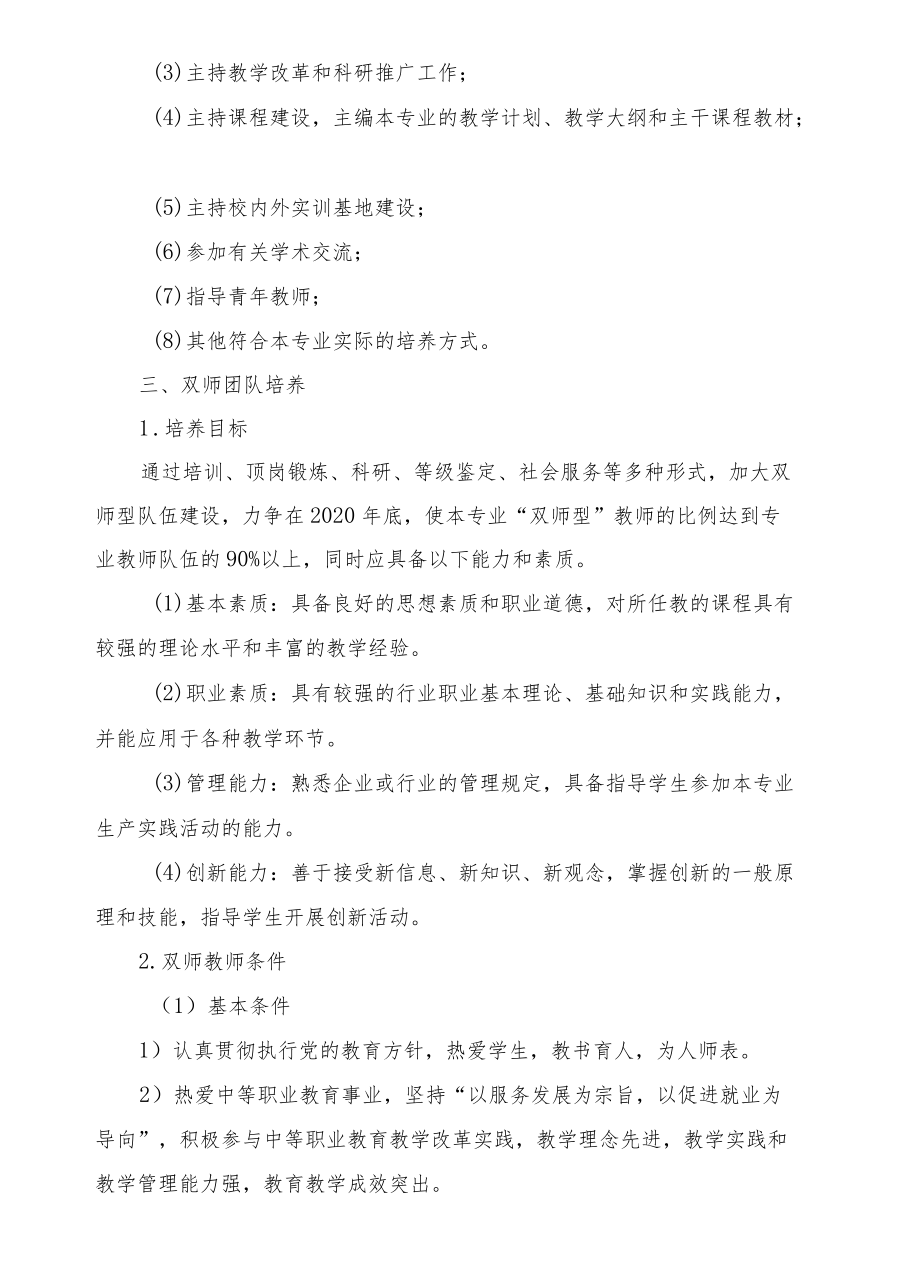 汽车专业群教师分类培养方案.docx_第3页