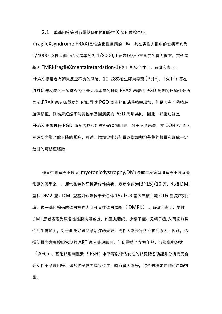 最新：植入前遗传学诊断周期促排卵方案选择及特点（全文）.docx_第3页