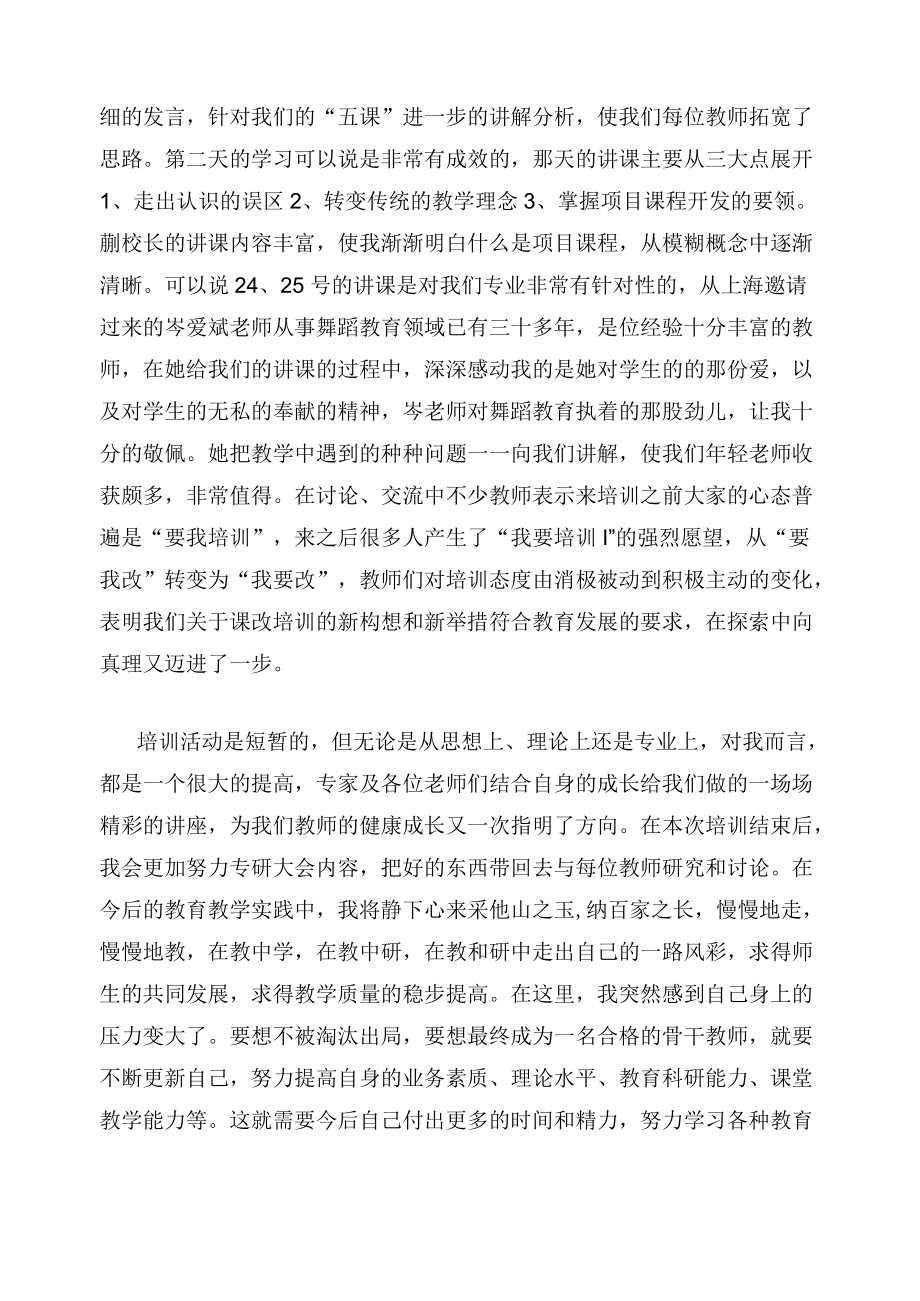 艺术类专业教师培训心得体会.docx_第2页