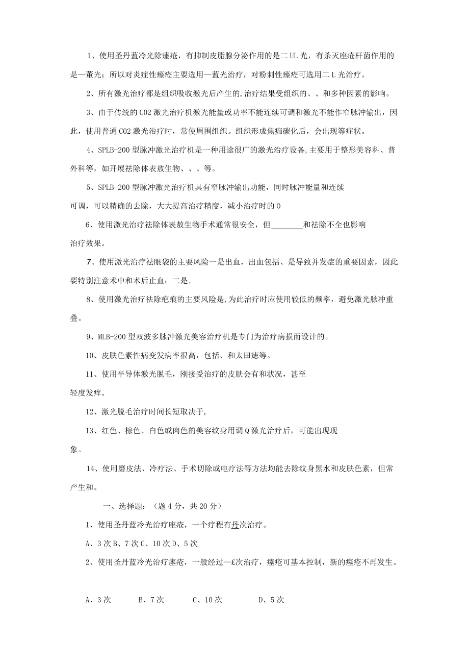 医美整形皮肤美容护理师专业测试.docx_第2页