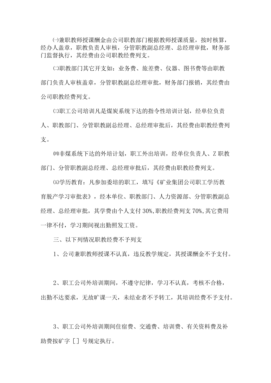 职工教育经费管理规定.docx_第2页