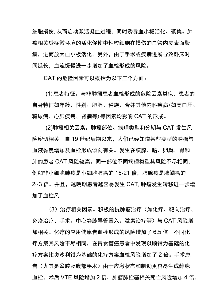 肿瘤相关静脉血栓栓塞症的风险评估及预防策略.docx_第3页