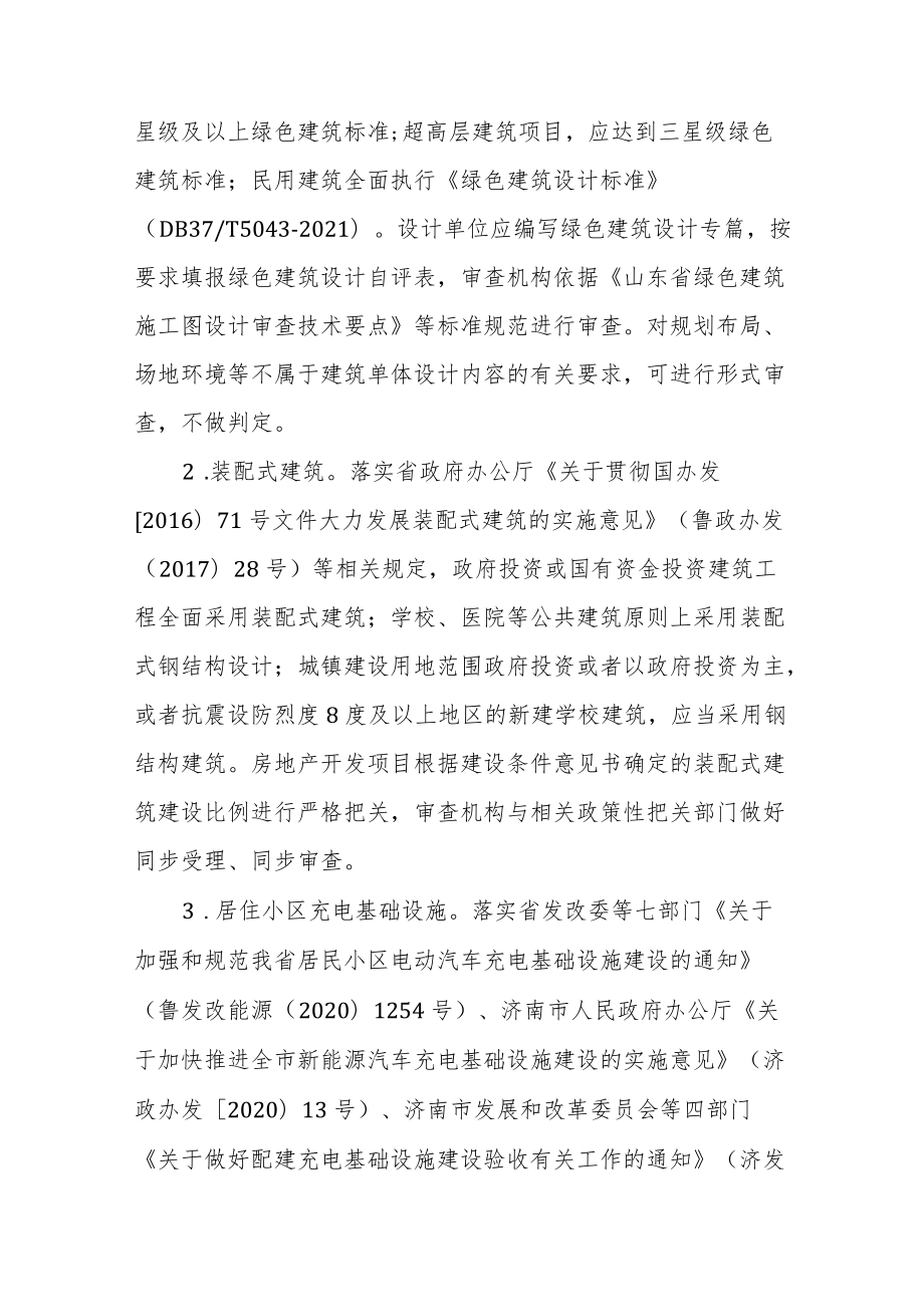 关于进一步加强施工图设计文件审查工作的实施方案.docx_第2页