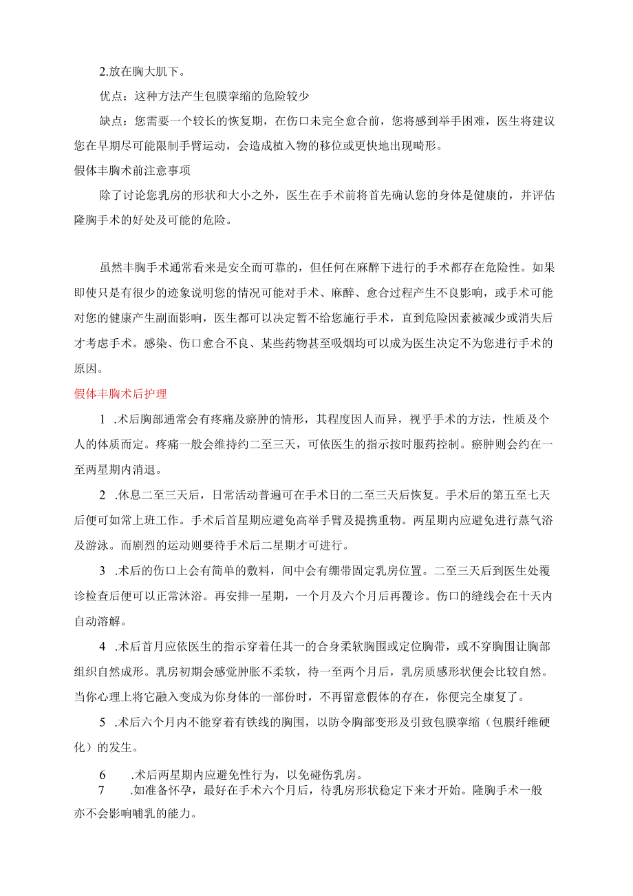 医美整形整外项目乳房整形基础学习.docx_第2页