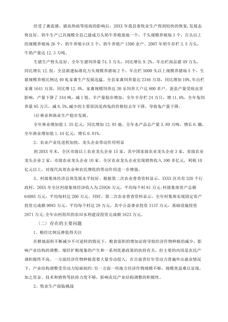 职业教育专业结构与产业结构吻合度调研报告.docx_第2页