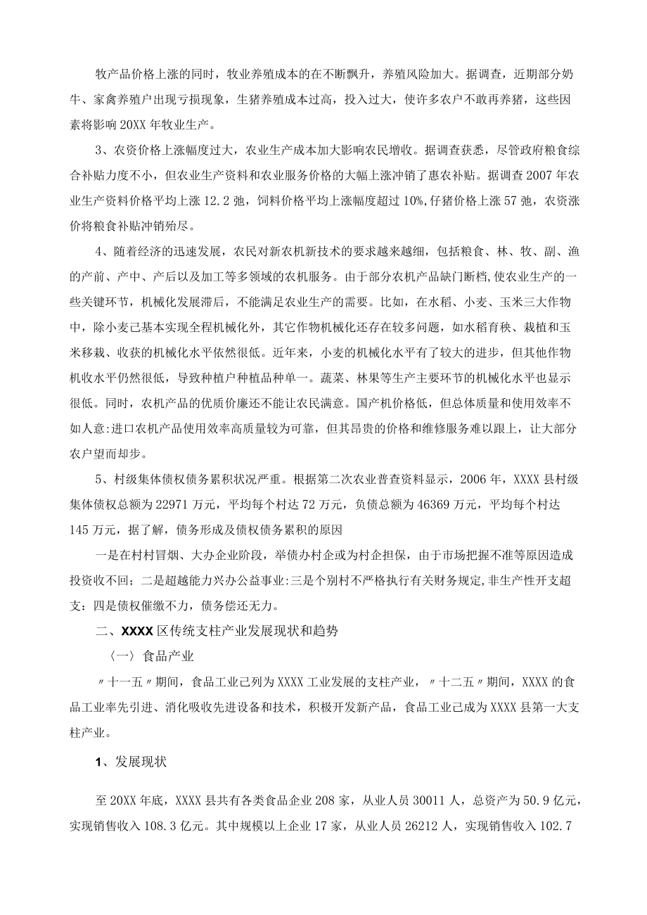 职业教育专业结构与产业结构吻合度调研报告.docx_第3页