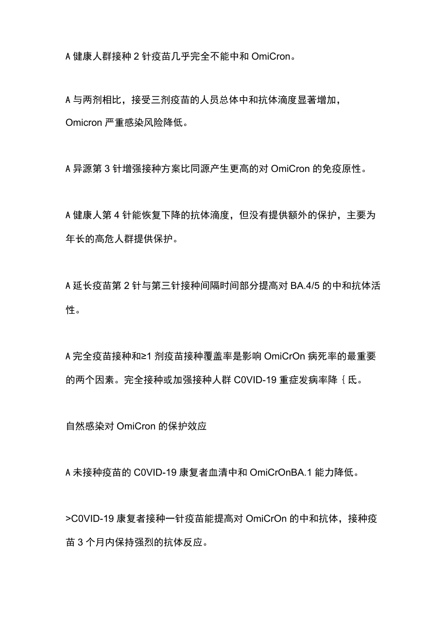 2022XG奥密克戎变异株的防治（全文）.docx_第2页