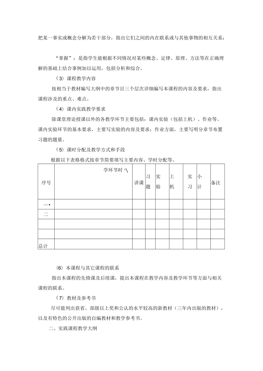 南京理工大学成人高等教育制定和修订教学大纲的规定.docx_第3页