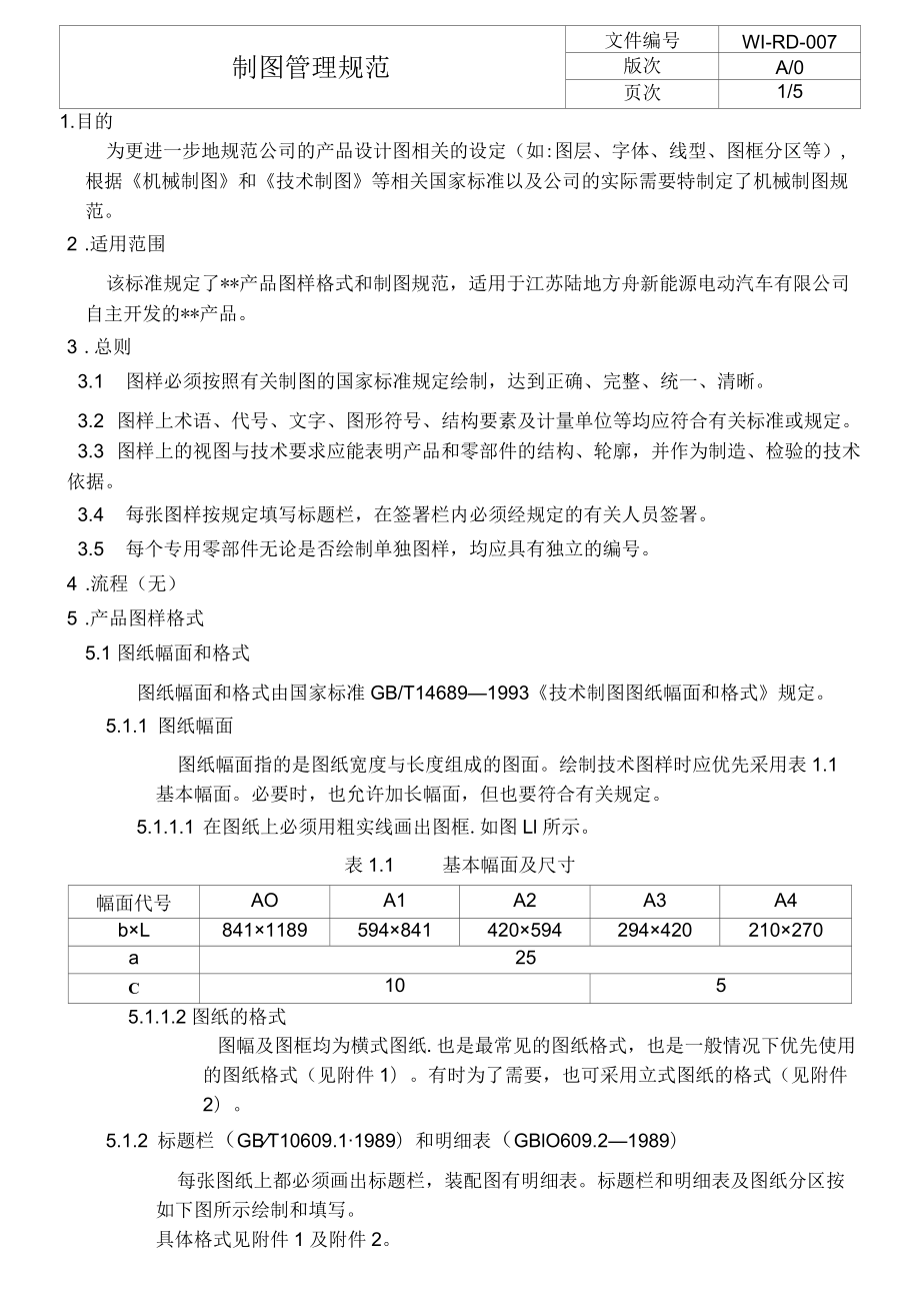 制图管理规范.docx_第1页