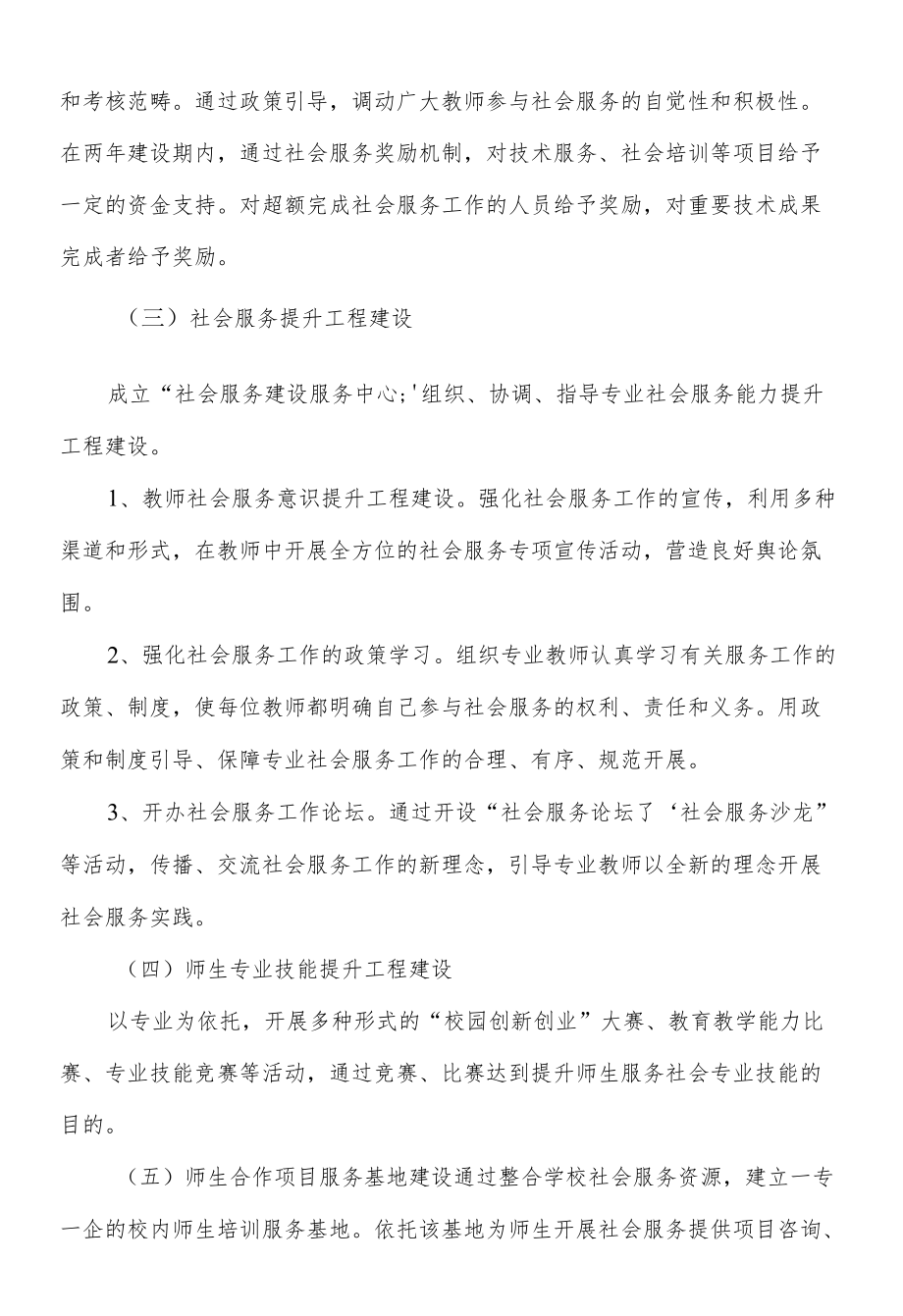 职业学校社会服务平台建设方案.docx_第3页