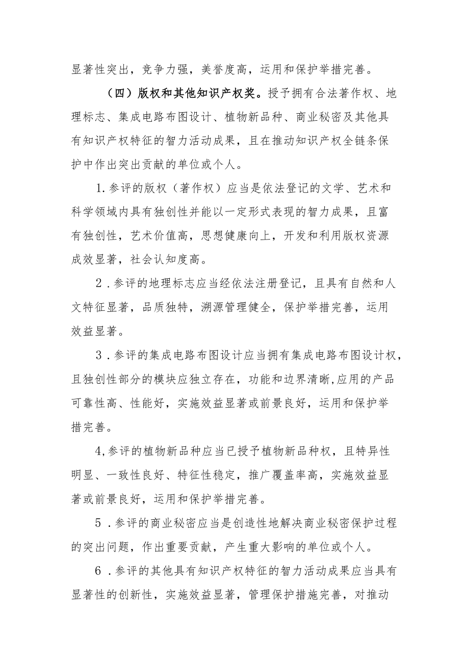 《浙江省知识产权奖励办法 》.docx_第2页