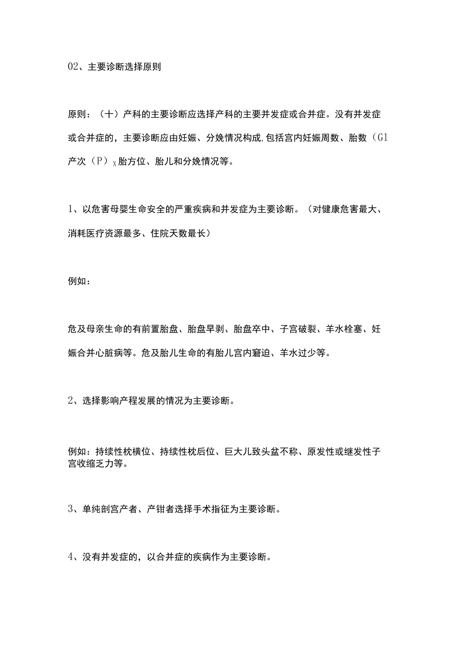 2022产科诊断书写及诊断编码查找方法（全文）.docx_第2页