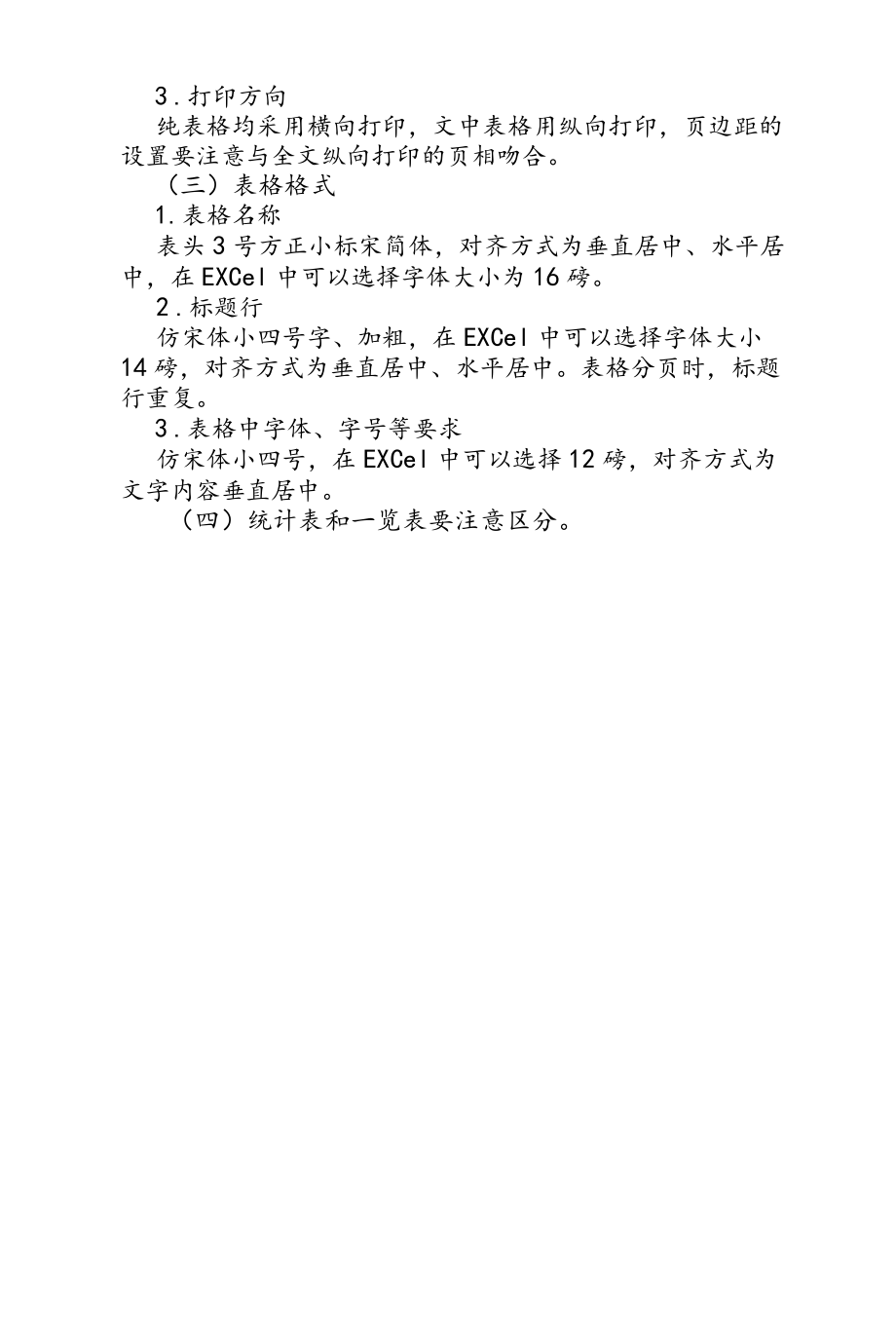 升本材料收集与整理规范.docx_第3页