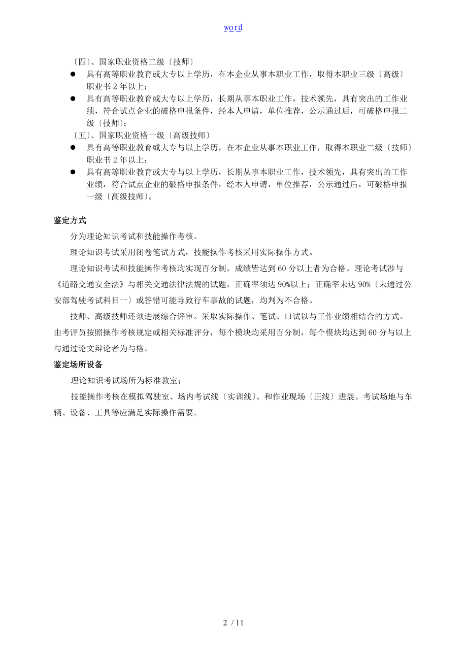 有轨电车驾驶员职业实用标准行业版.doc_第2页