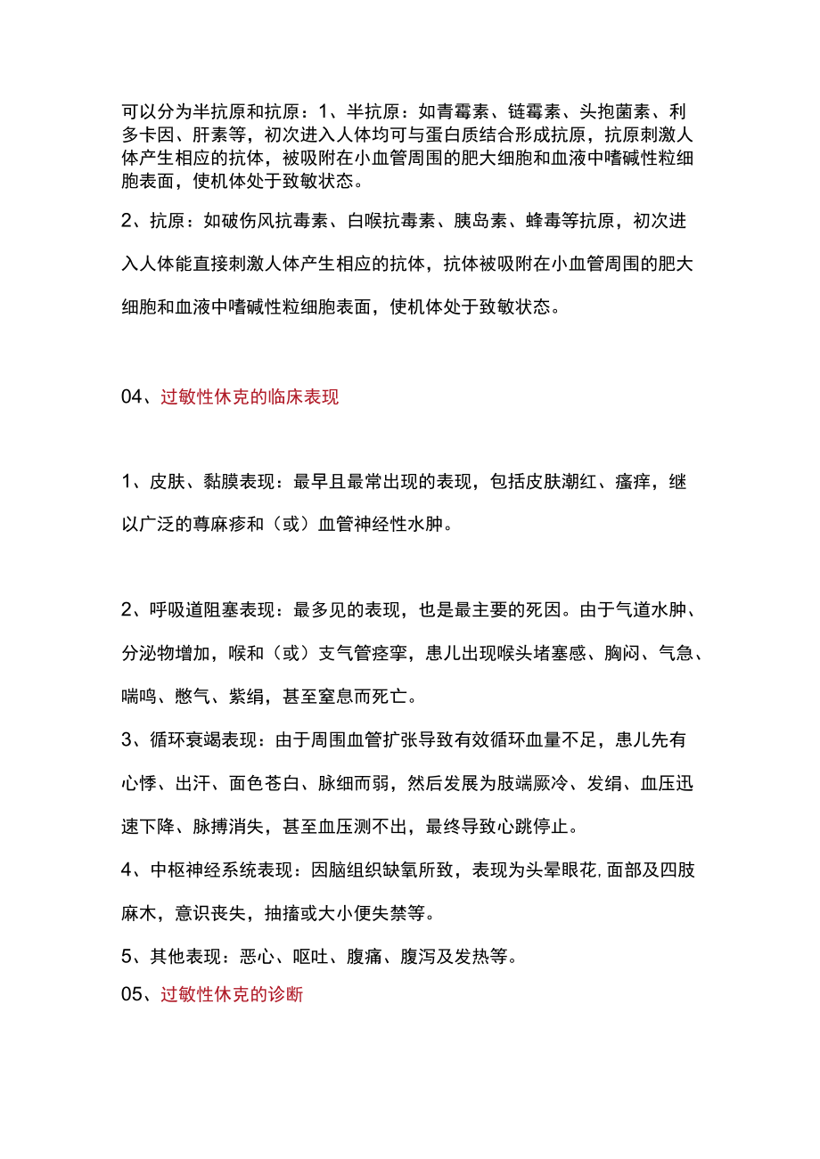 2022儿童过敏性休克抢救全流程（全文）.docx_第2页