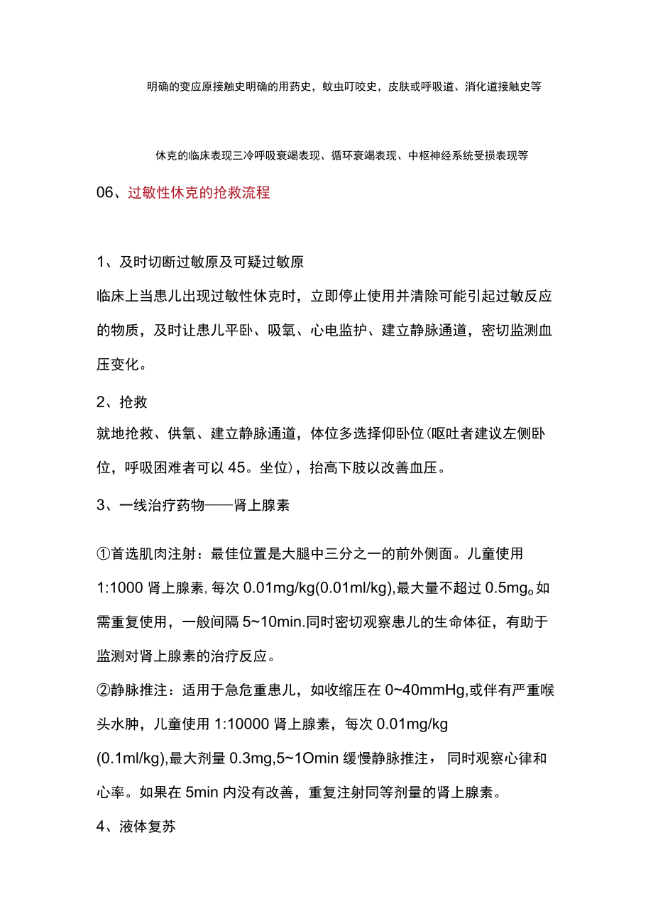 2022儿童过敏性休克抢救全流程（全文）.docx_第3页