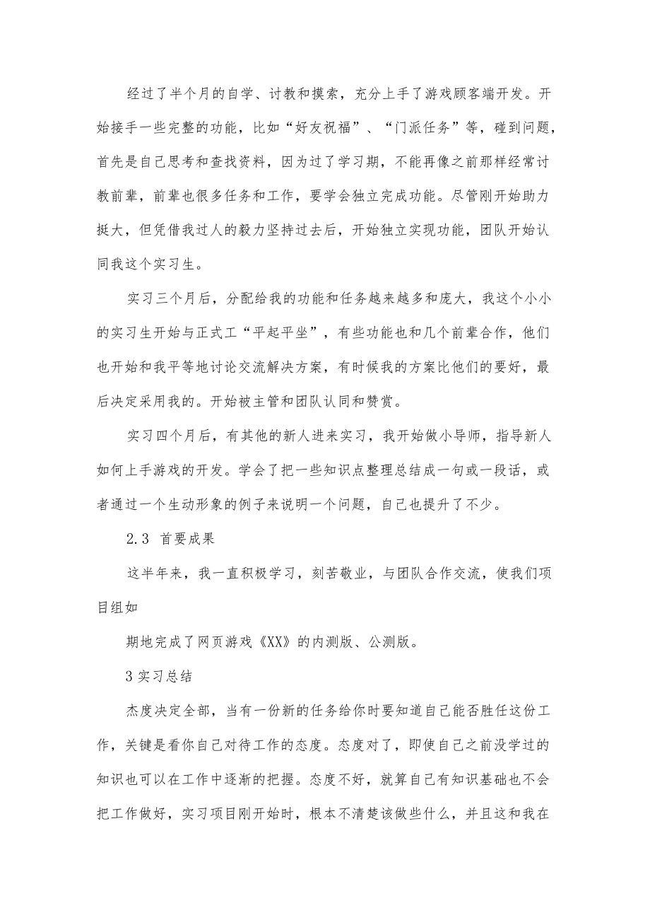 网络游戏开发毕业实习报告.docx_第3页