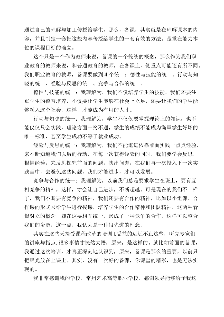 艺术类专业新课程专题培训心得体会.docx_第2页