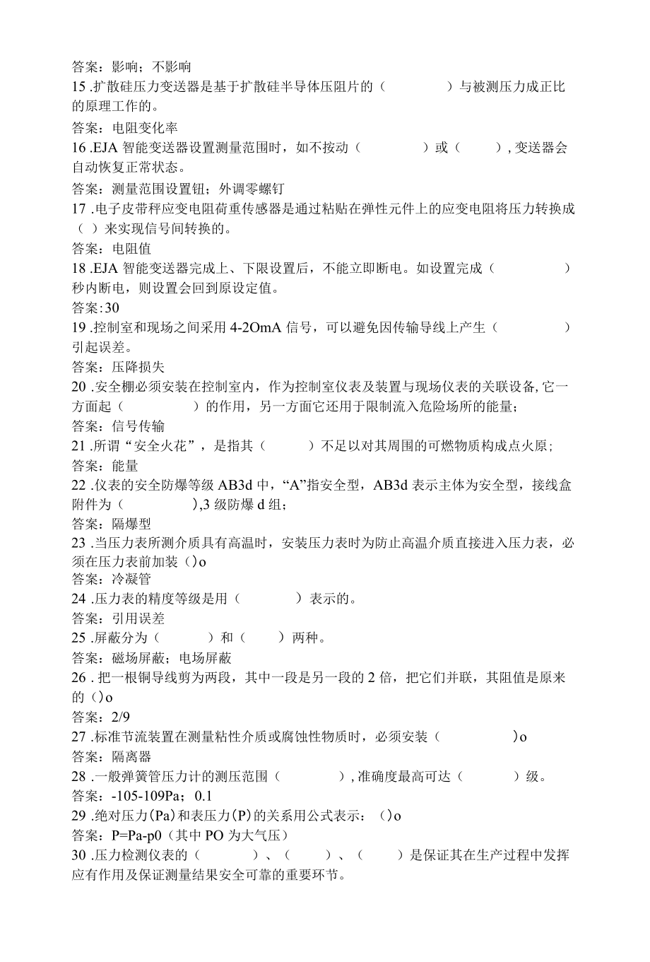 压力与安装规范填空题110.docx_第2页