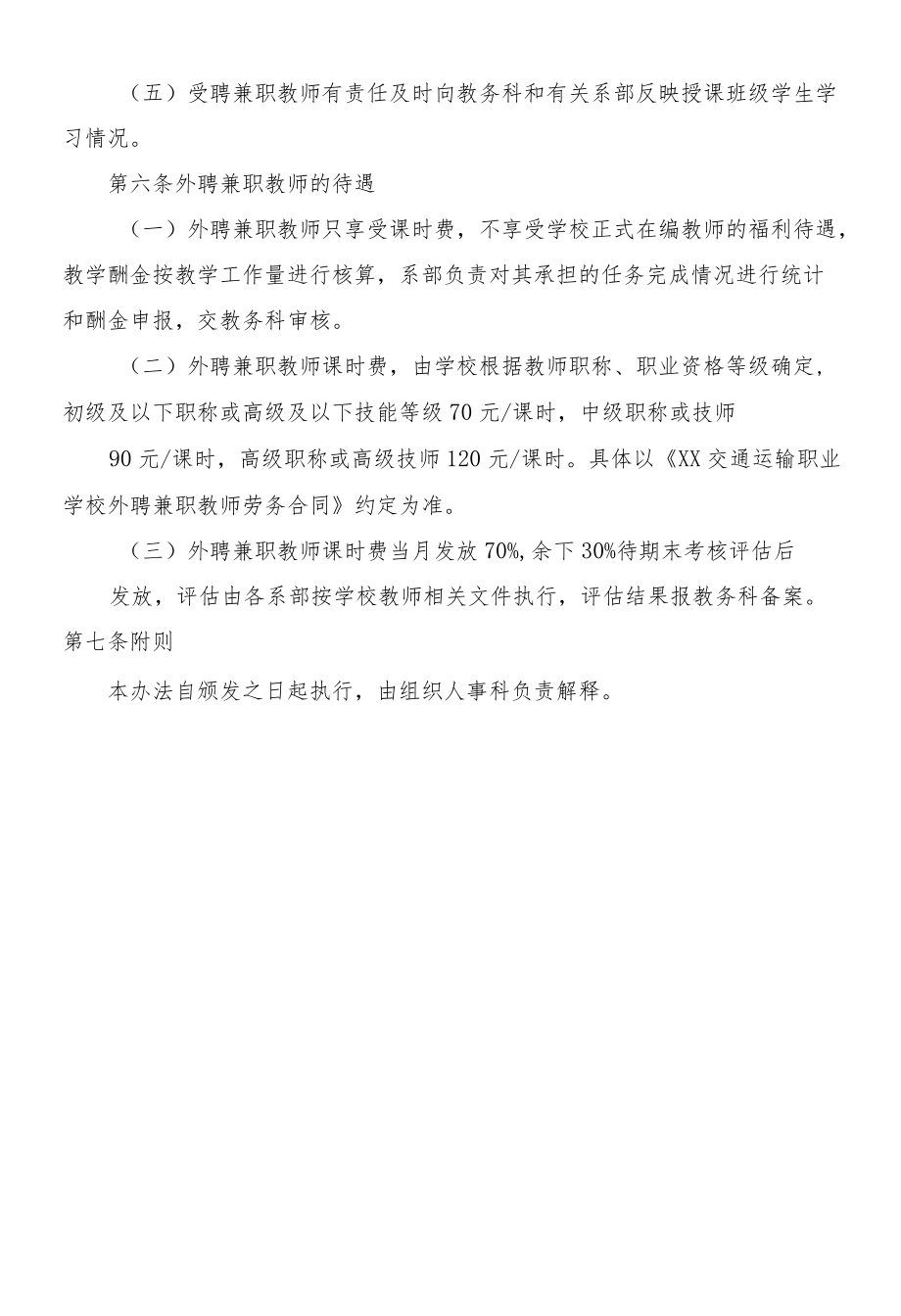 职业学校兼职教师管理办法.docx_第3页