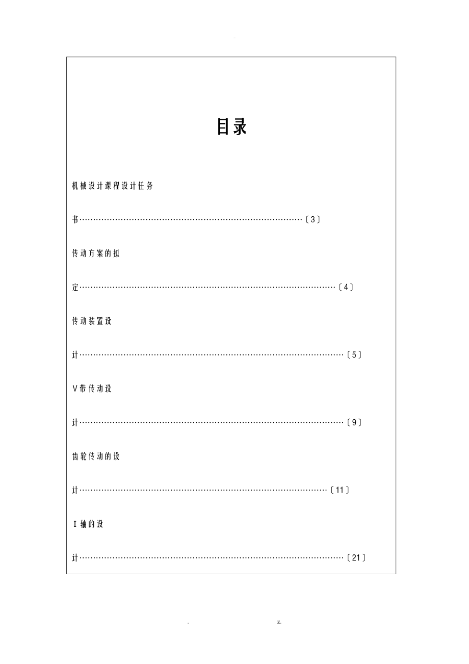 搓丝机设计说明书北航.doc_第2页